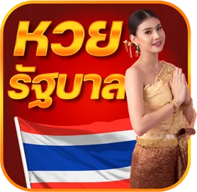 รัฐบาล BY หวย365