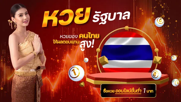 หวยรัฐบาล BY หวย365